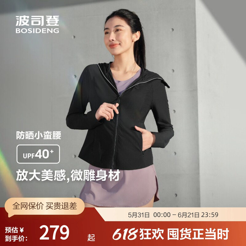 波司登夏季女常规柔型轻运动防晒服收腰显瘦透气遮阳连帽