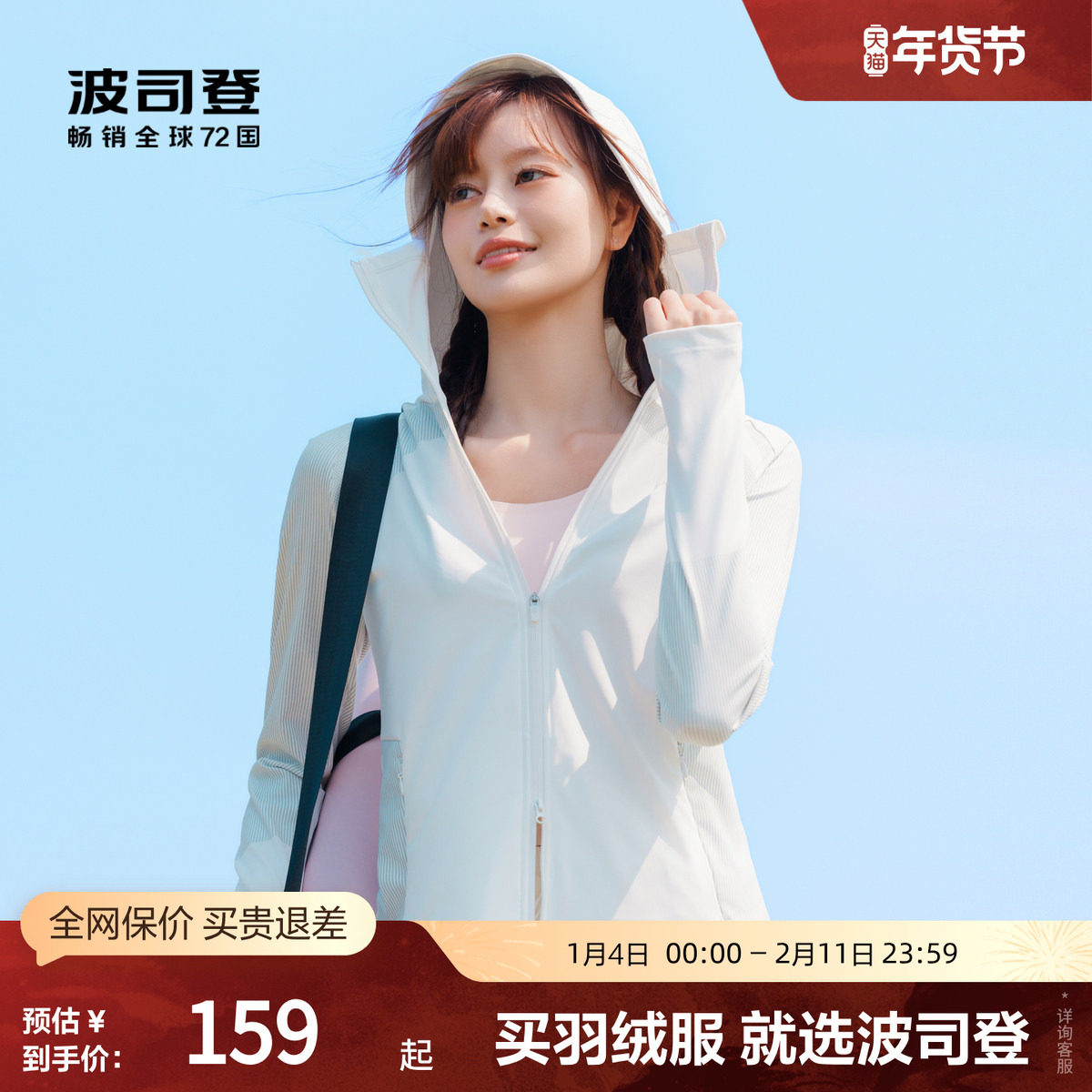 波司登奥莱夏季女士上衣短款休闲外套防晒服UPF100+轻薄透气连帽