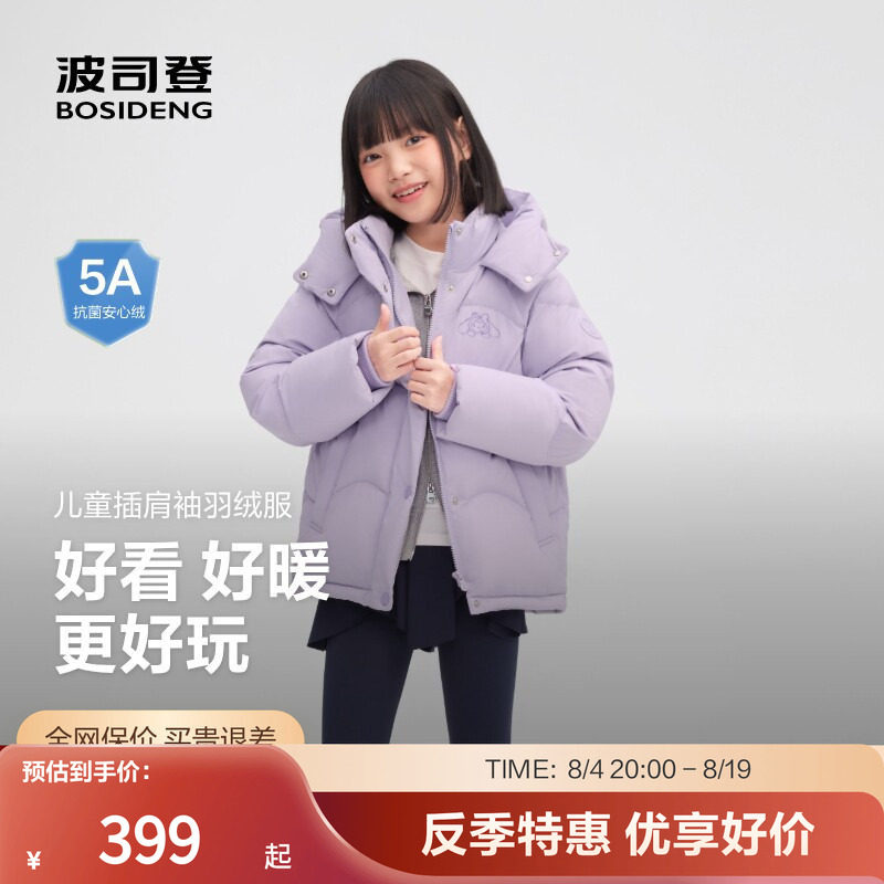 波司登儿童花朵装饰羽绒服 269元 - 86线报