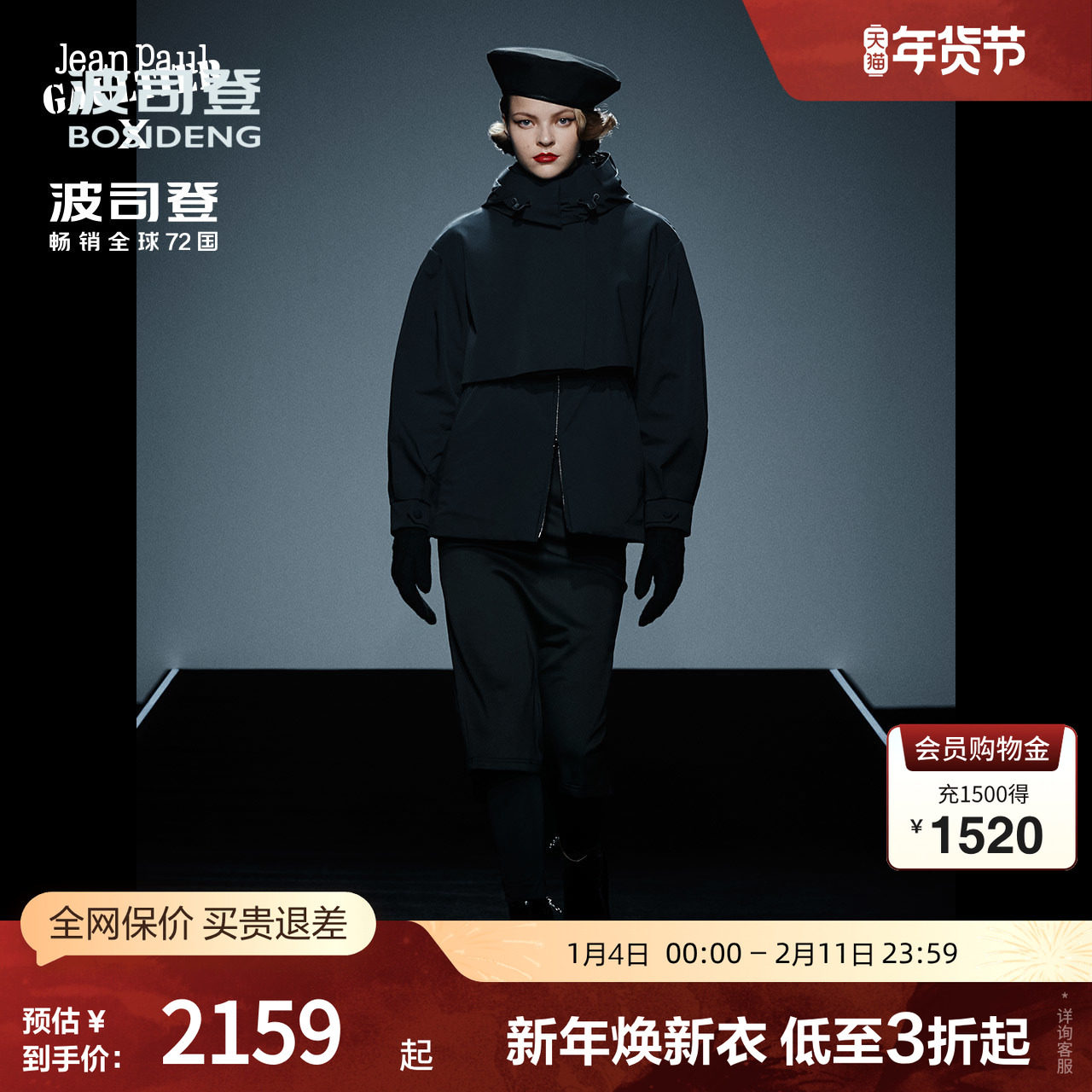 波司登奥莱冬女设计师时装周短款风衣英伦时尚休闲脱卸帽厚羽绒服