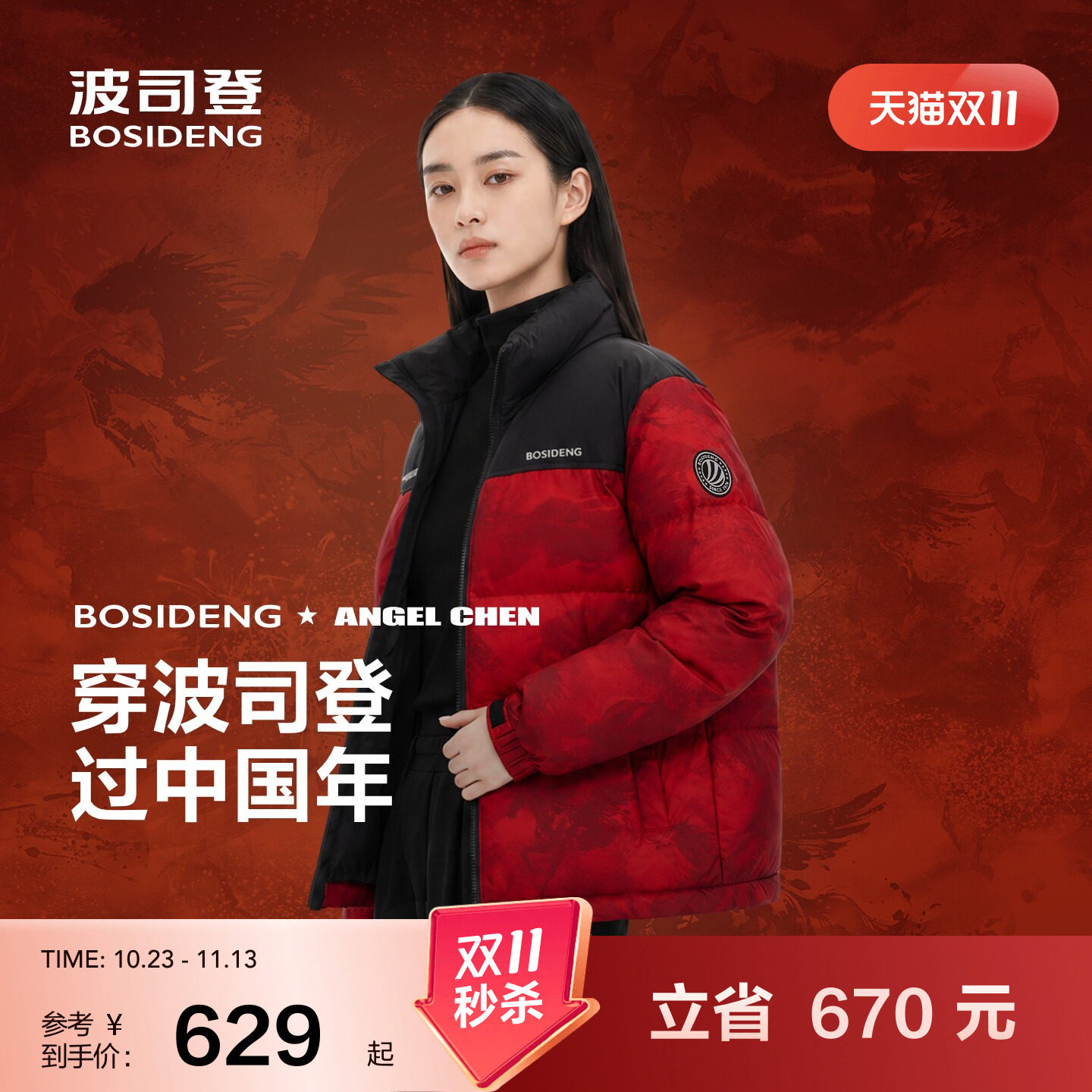 波司登红色福利款中性时尚羽绒服