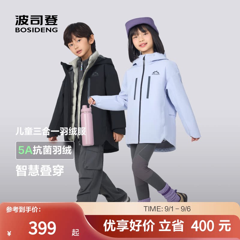 【抗菌绒】波司登奥莱秋季儿童防风保暖三合一叠穿羽绒服