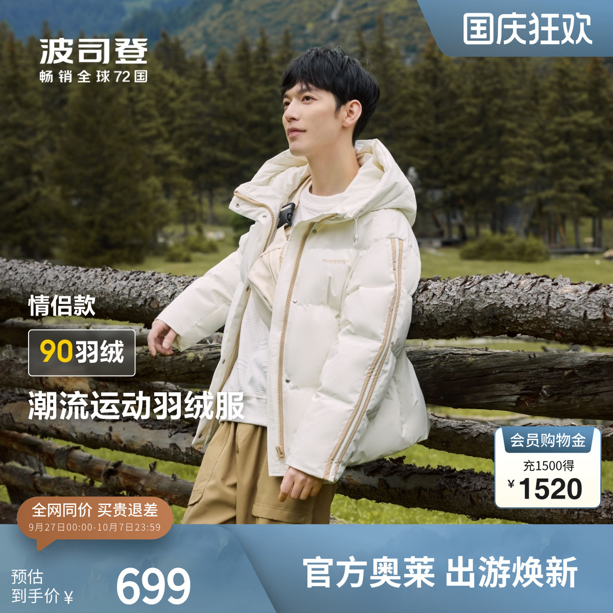 防风羽绒服波司登保暖连帽