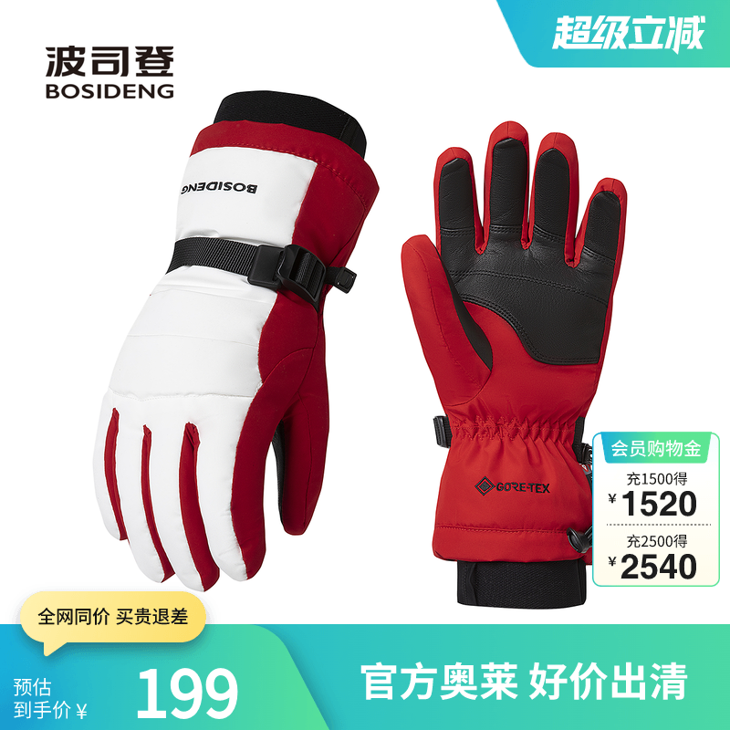 波司登奥莱GORE-TEX滑雪手套户外骑行防寒防风保暖冬季男时尚轻便