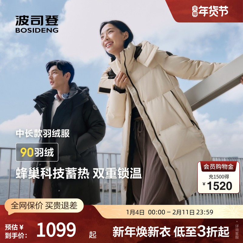719亓多款~ 1、加1件，有礼金 波司登 可露丽潮流色系中长款羽绒服 - 线报酷