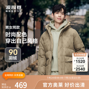 波司登奧萊冬男時尚 斷碼 清倉 休閑羽絨服老花連帽面包服短外套