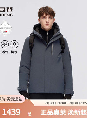 波司登男户外防风GORETEX羽绒服