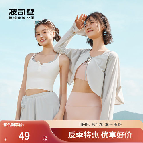 波司登防晒披肩外套女夏季