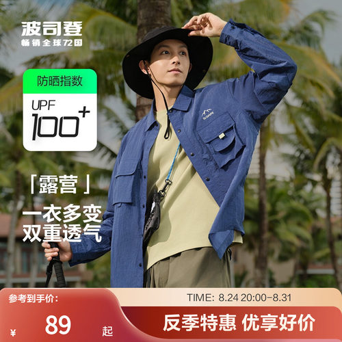 波司登夏季户外防晒衣送爸爸
