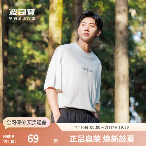 波司登奥莱夏季纯棉舒适透气亲肤户外宽松时尚纯色百搭短袖男上衣