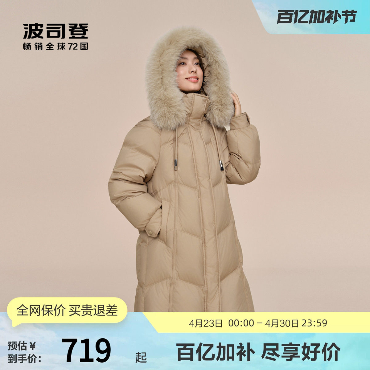 【狐狸毛领】波司登奥莱冬季女中长款可脱卸帽气质优雅厚羽绒服