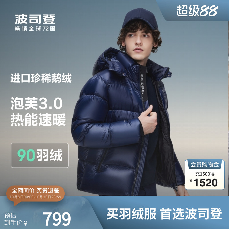 波司登鹅绒蓄热短款泡芙新年战袍