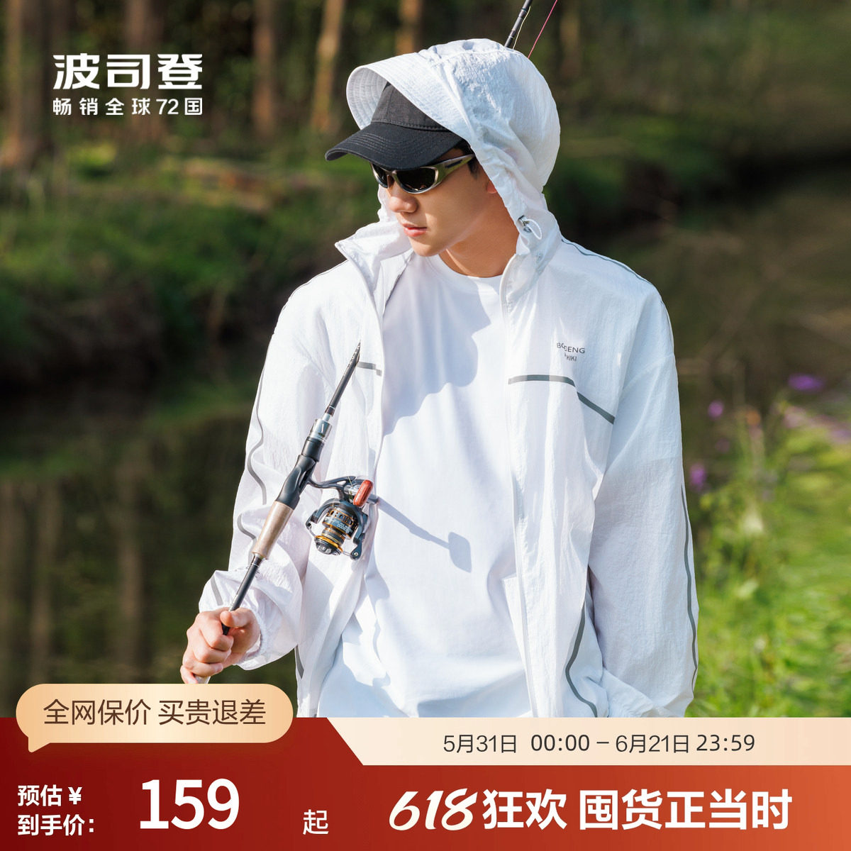 波司登奥莱夏连帽防晒服户外钓鱼露营遮阳透气UPF40+男外套
