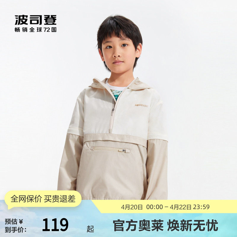 波司登官方奥莱儿童防晒服薄款外套夏季男童休闲时尚透气小童大童