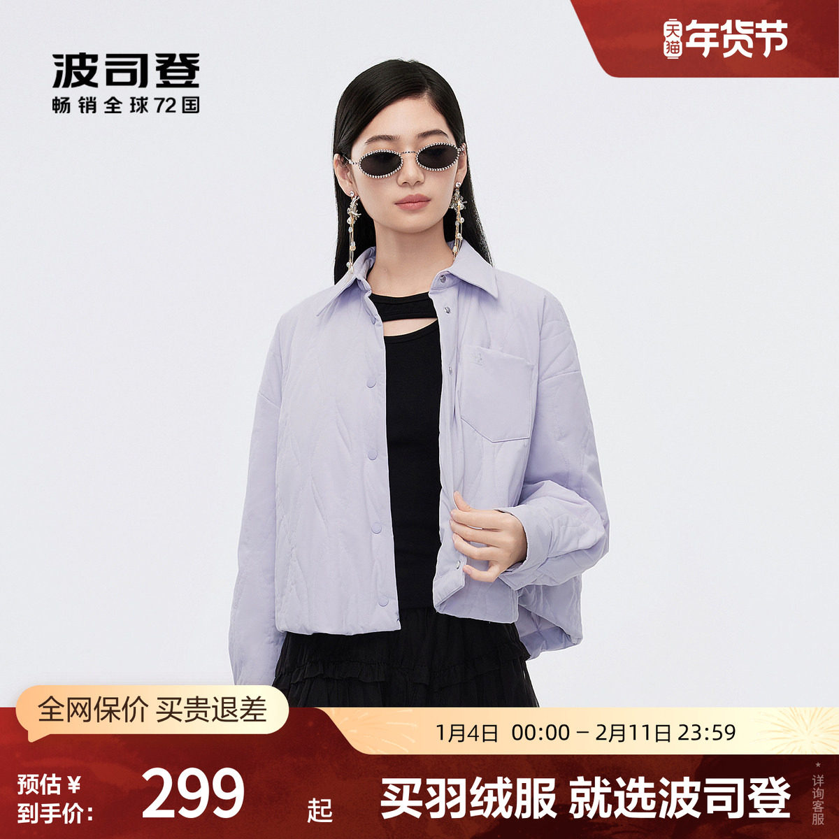 【鹅绒】波司登奥莱秋季女士百搭短廓形新一代轻薄衬衫羽绒服外套,女装/女士精品,羽绒服,淘宝优惠券,粉丝福利购,淘宝优惠卷