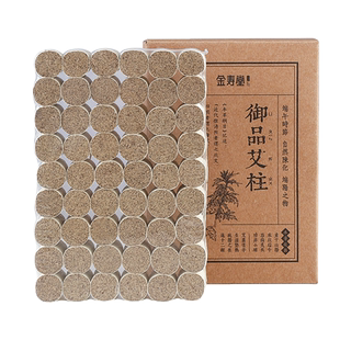 金寿堂艾柱家用陈年成品艾条纯艾正品蕲春艾灸熏艾柱粒旗舰店正品