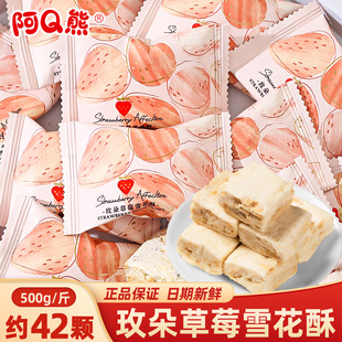 阿Q熊玫朵草莓雪花酥500g 结婚礼喜庆糖果零食品批发 独立小包散装