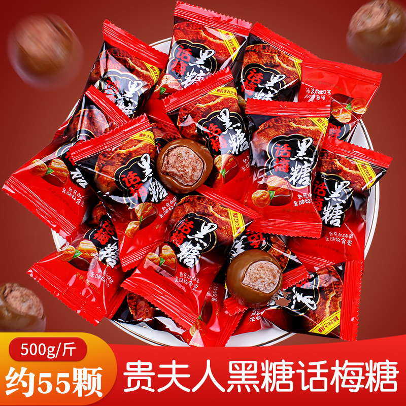贵夫人 黑糖话梅网红休闲糖果小零食500g散装批发结婚婚礼喜糖在类目 零食/坚果/特产, 糖果零食/果冻/布丁, 糖果中 - 来自Buy2taobao.com提供专业的淘宝代购服务