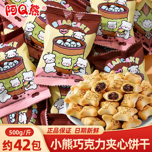 阿Q熊小熊巧克力夹心饼干500g