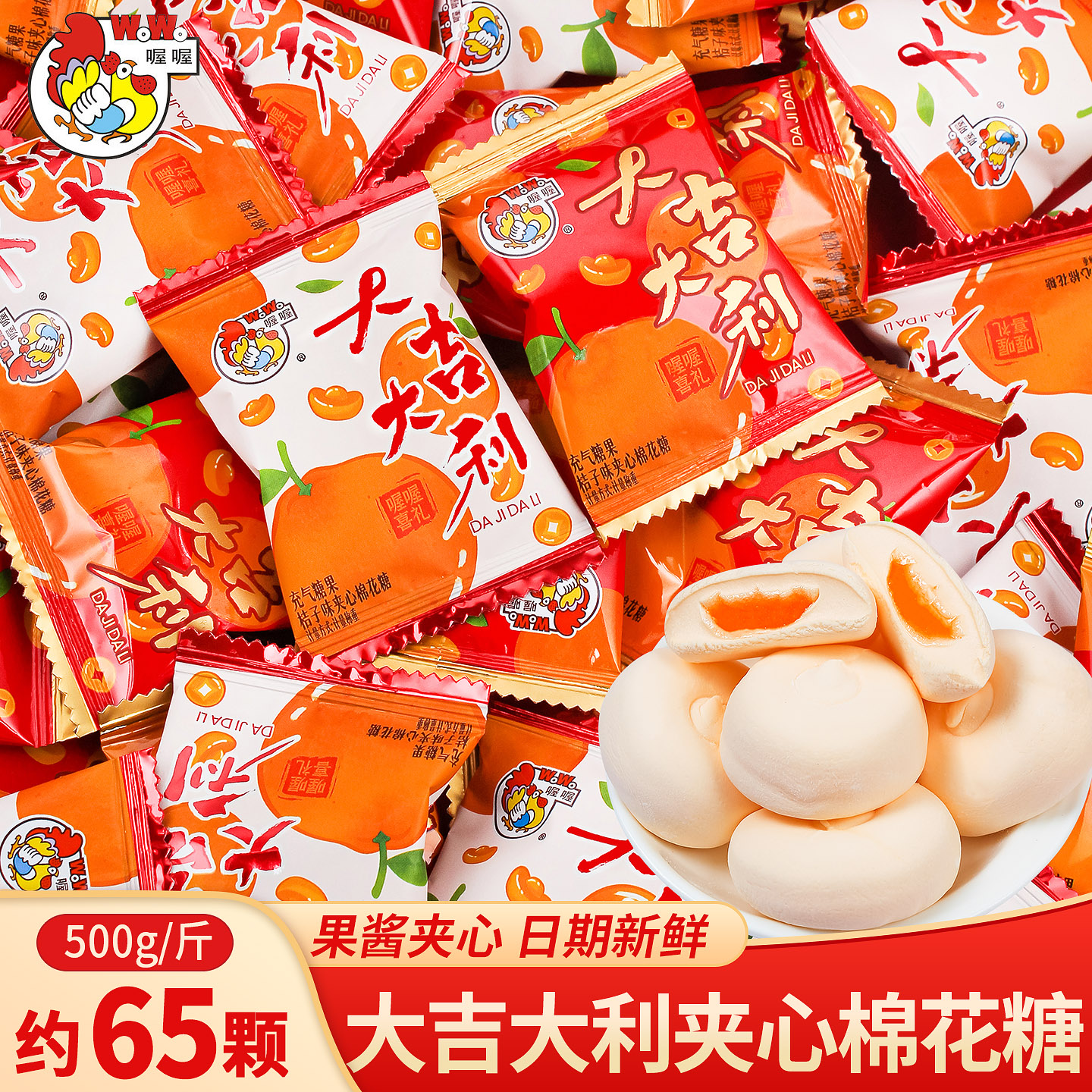 喔喔大吉大利夹心棉花糖散装喜糖