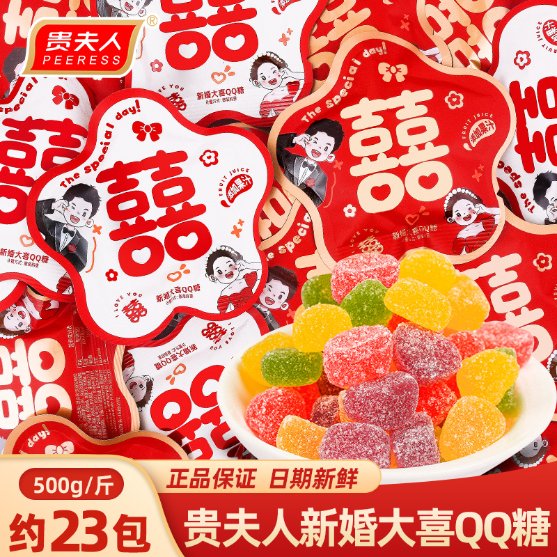 贵夫人大喜QQ软糖散装500g结婚喜宴专用订婚伴手礼水果橡皮糖批发