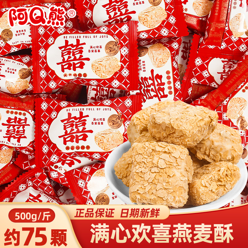 阿Q熊燕麦酥巧克力500g 散装批发结婚喜糖果专用牛奶脆酥零食甜点