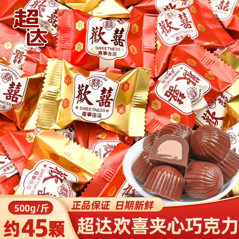 超达夹心巧克力喜糖散装