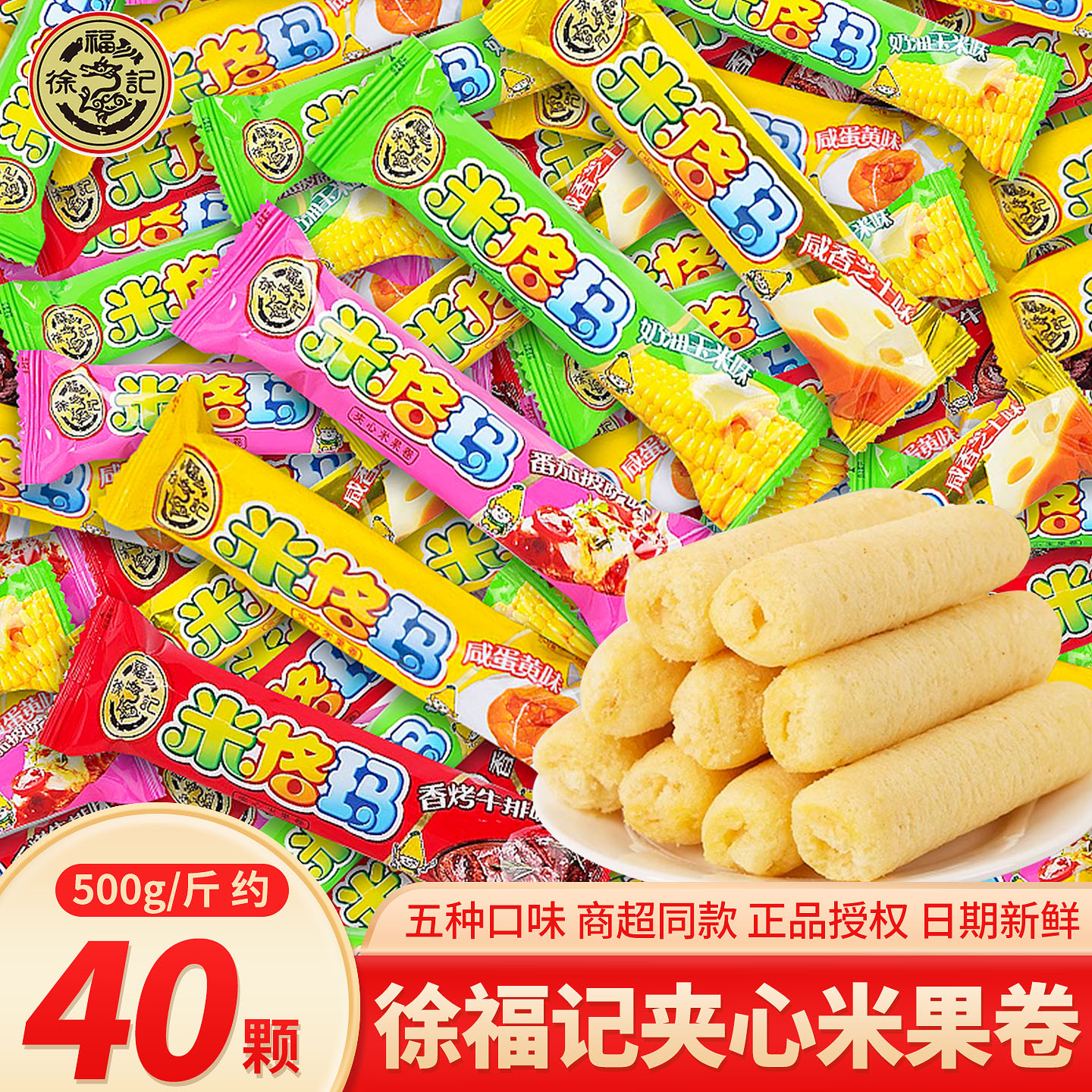 徐福记米格玛夹心米果卷500g散装