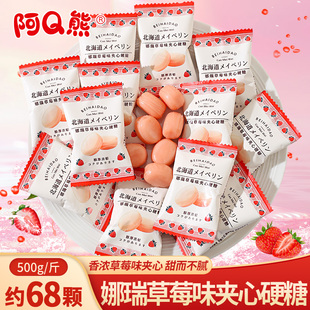 北海道娜瑞草莓味夹心硬糖喜糖办公休闲招待解馋糖果零食500g批发