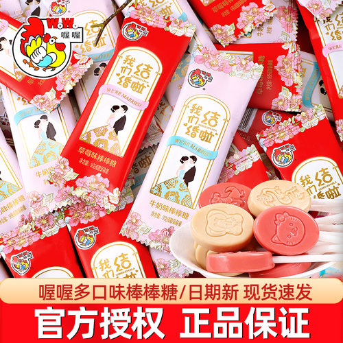 喔喔我们结婚啦棒棒糖喜糖婚糖