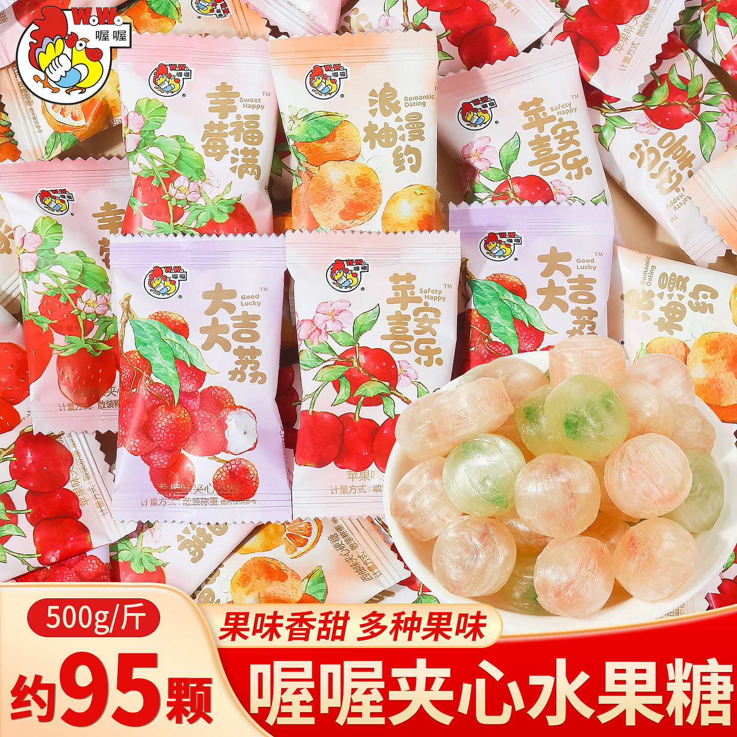 喔喔夹心水果味硬糖结婚喜糖散装婚庆乔迁多口味糖果零食年货批发