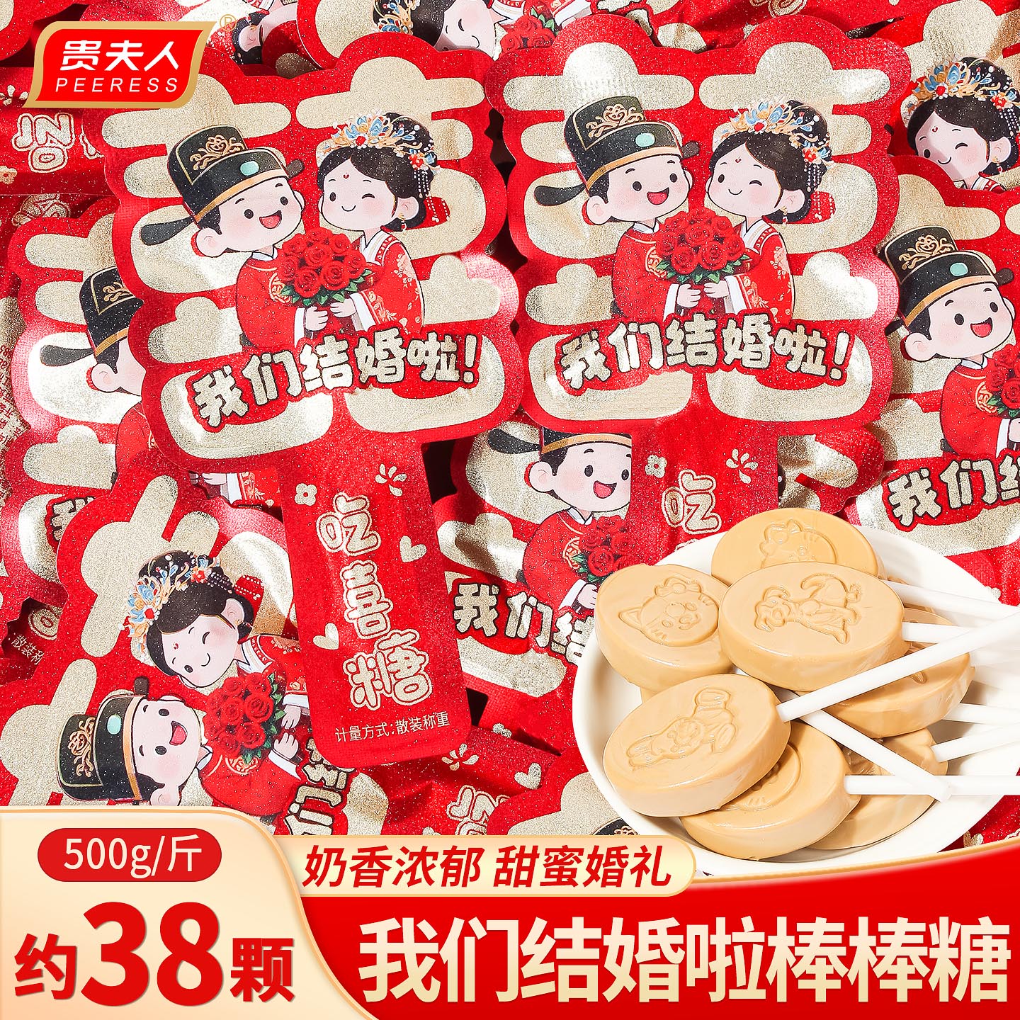 贵夫人结婚啦棒棒糖散装喜糖