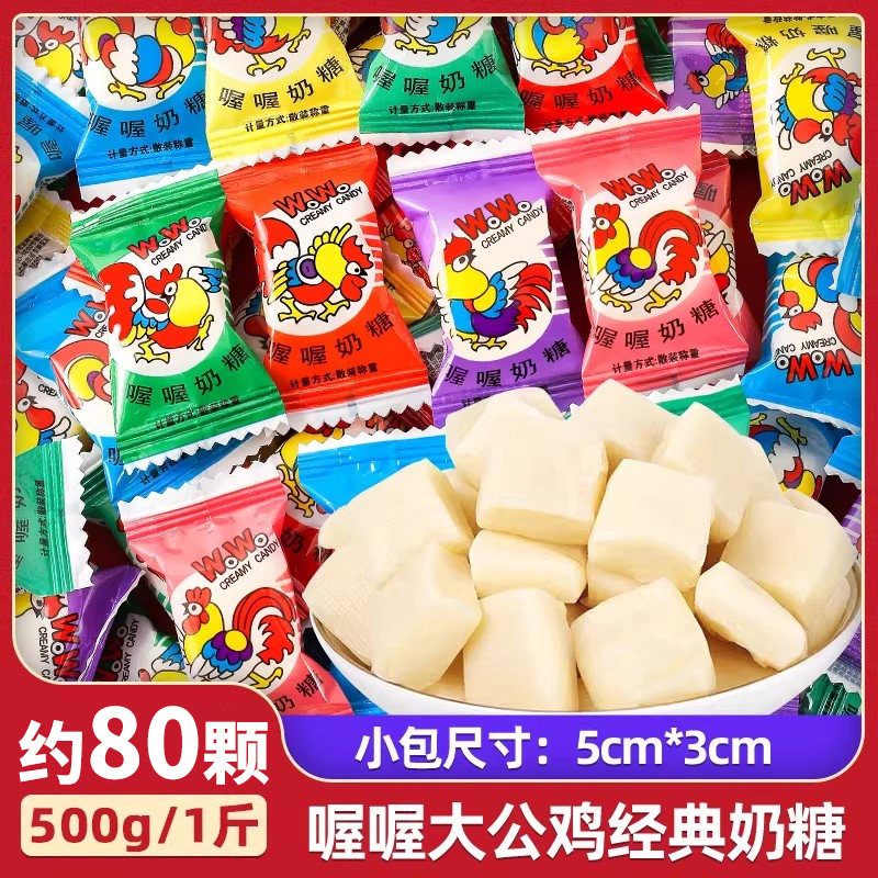 wowo喔喔大公鸡奶糖结婚喜糖专用怀旧经典佳佳儿童软糖果散装批发