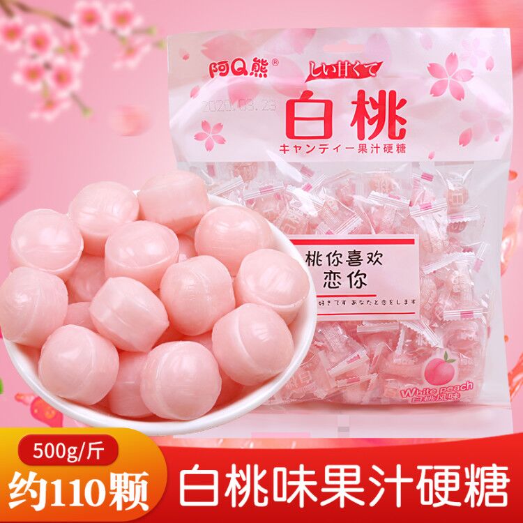 阿Q熊 结婚喜糖散装婚礼白桃高档水果味硬糖500g喜庆婚庆糖果批发