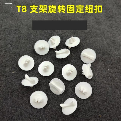 T5T8双支单支带罩支架纽扣旋转扣子日光灯架子卡扣白色PVC纽扣