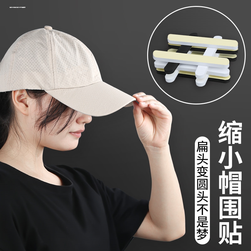 帽贴缩小头围调节帽子大小防掉贴