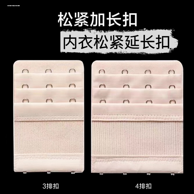 2排内衣加长扣文胸延长扣排扣增长搭扣接扣四挂钩配件加背带二排