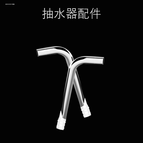 自动桶装水抽水器通用配件不锈钢