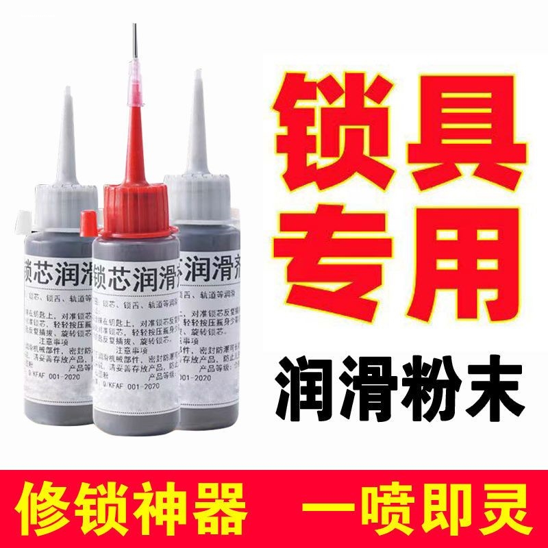 锁芯专用润滑剂家用防盗门锁钥匙孔锁孔润滑油石墨粉清洗除锈喷雾