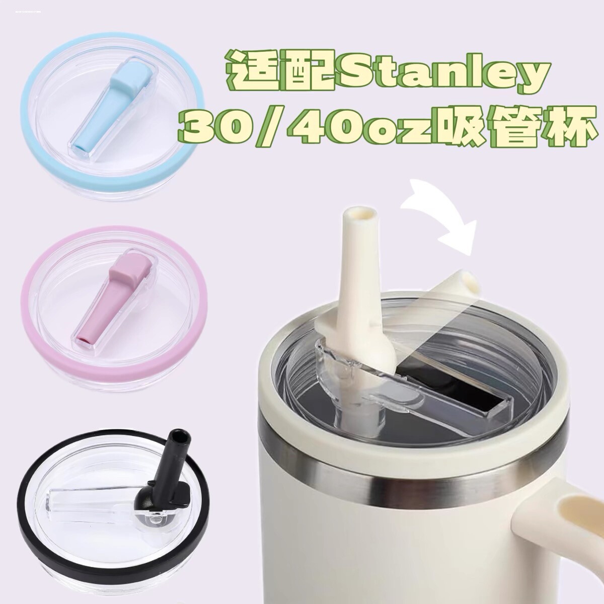适配STANLEY替换盖配件30oz40oz保温杯盖子史丹利pro密封防漏杯盖图片