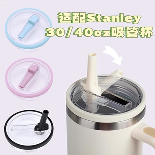 适配STANLEY替换盖配件30oz40oz保温杯盖子史丹利pro密封防漏杯盖