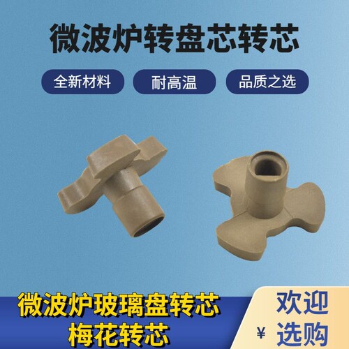适用玻璃转盘的支架转芯转轴芯Y型架格兰仕 微波炉配件