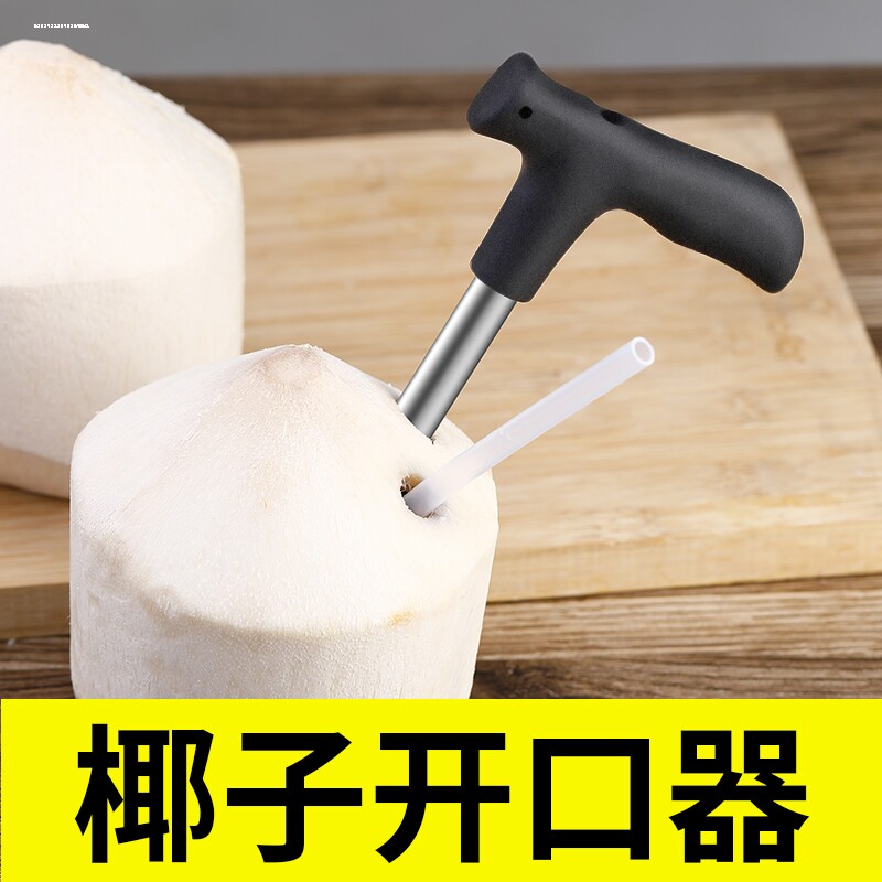 开椰子神器开椰器鲜椰青肉开口开壳开孔大口锤工具起家用刀敲的砍