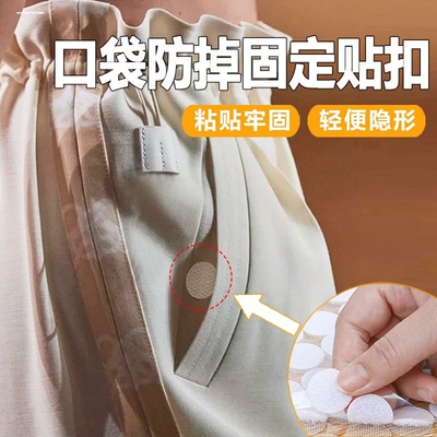 口袋防掉暗扣固定贴裤衣兜开口贴合手机钥匙防丢免缝自粘子母搭扣
