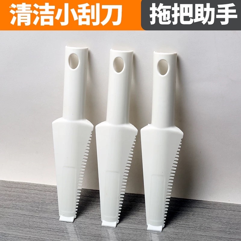 拖把配件清洁小刮刀平板托把拖布梳子刮水去污垢毛发铲刀可卡拖把