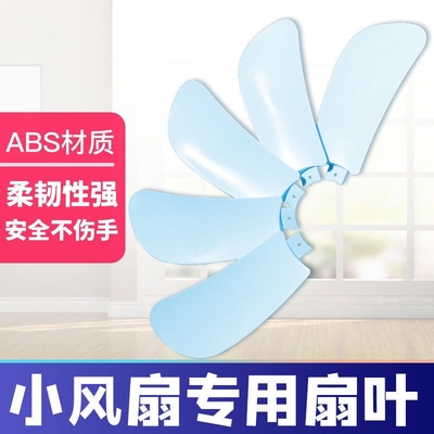 5片装小型风扇扇叶叶片塑料小吊扇迷你夹电扇4页配件通用型风叶子