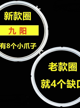 适用九阳电压力锅Y-50C20/60C19/60C20硅胶圈密封圈皮圈锅圈60YL6