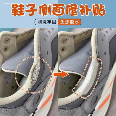 运动鞋补鞋贴鞋子侧边内衬破洞修补贴鞋帮破损鞋边鞋后跟磨损修复