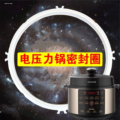 适用九阳电压力锅密封圈配件4L5L6L升 电饭煲硅胶圈 锅盖皮圈通用