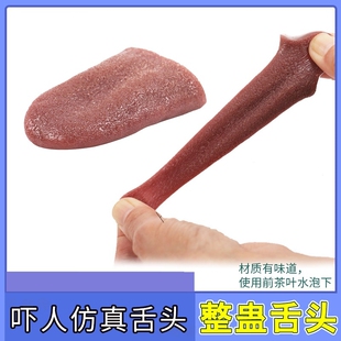 仿真舌头玩具整蛊吓唬人仿真恶作剧道具成人儿童小孩子惊吓哭一跳